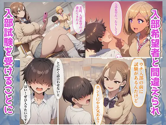 陰キャの僕が成り行きでとある部活の入部試験に!?しかも試験官は陽キャ爆乳ギャル サンプル画像 2