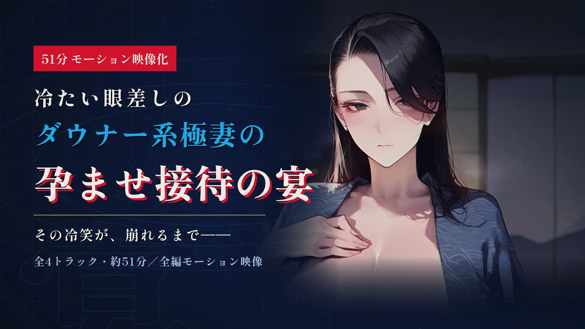 【51分 モーション映像化】極道の妻がデカちんぽで寝取られ完全敗北するまで サンプル画像 5