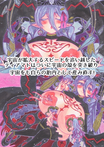 創世特異点A.D.0000ケイオスタイド・ビッグバン