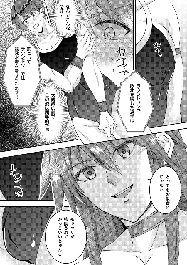 屈辱の競水マッチ ～敗北男子の恥辱な末路～-2