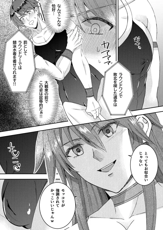 屈辱の競水マッチ ～敗北男子の恥辱な末路～-サンプル画像0