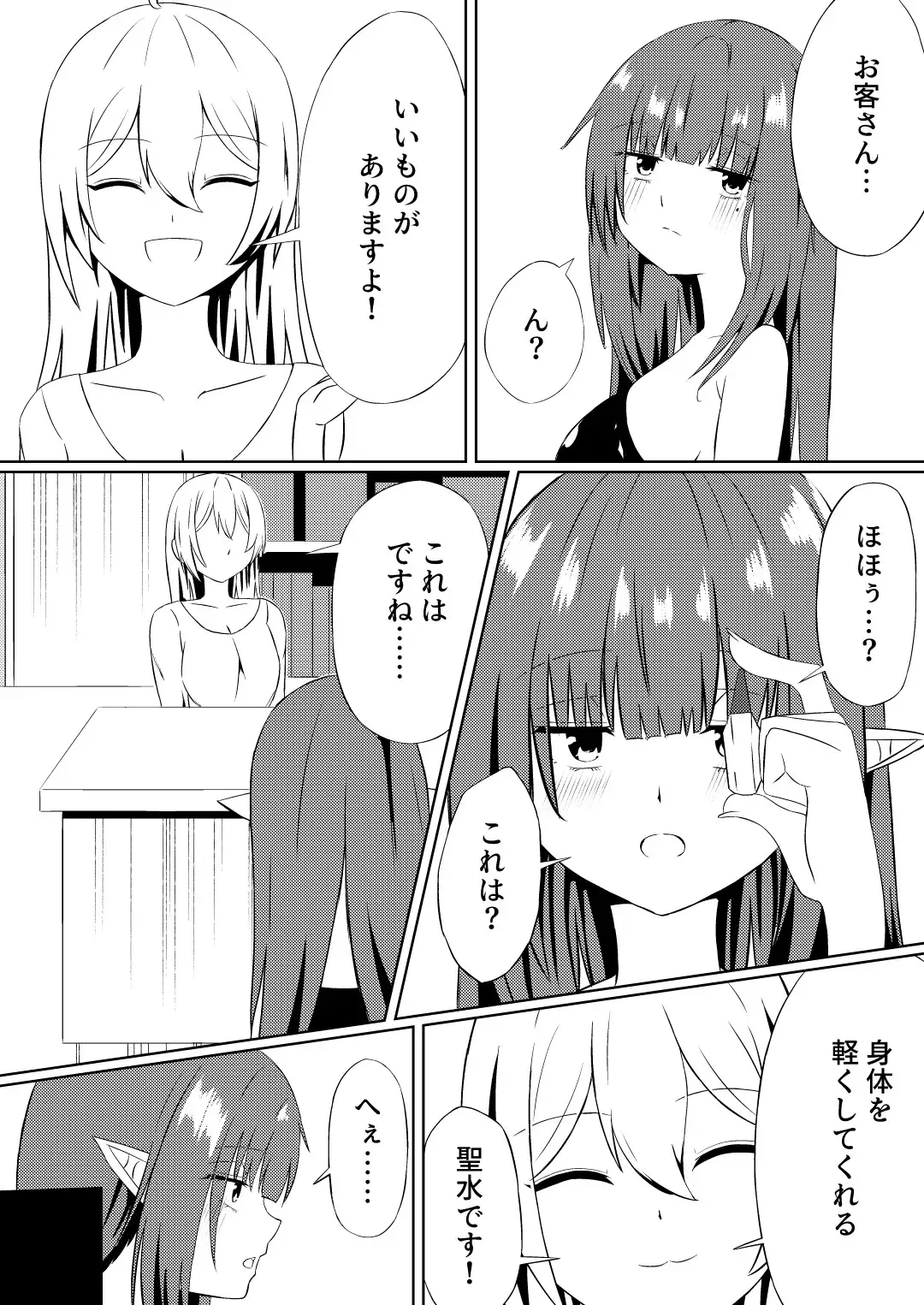 魔法雑貨商店主の日常9 サンプル画像 3