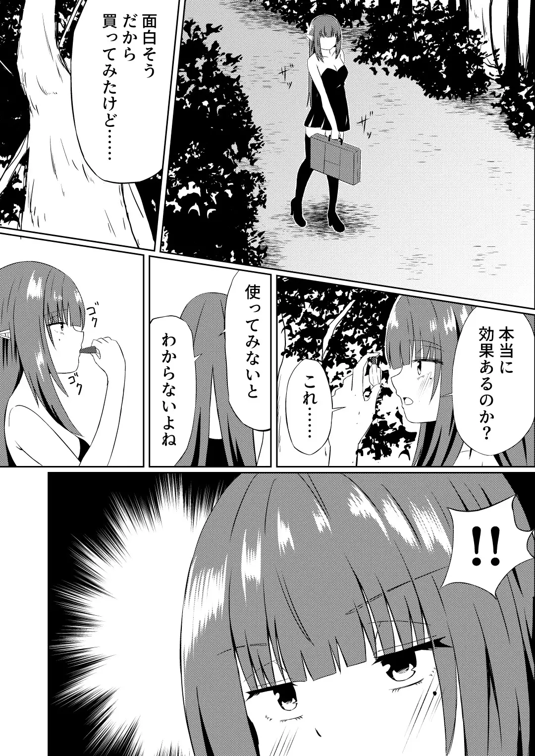 魔法雑貨商店主の日常9 サンプル画像 4