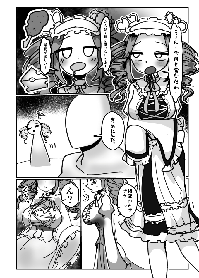 もんめたぱ～てぃ-4