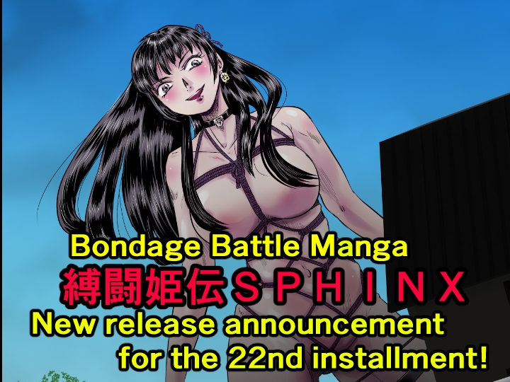 A TALE OF BONDAGE FIGHTER PRINCESS SPHINX act22 vsGenius ENGvr. [gato] sample 1