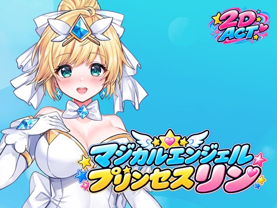 マジカル エンジェル プリンセス リン