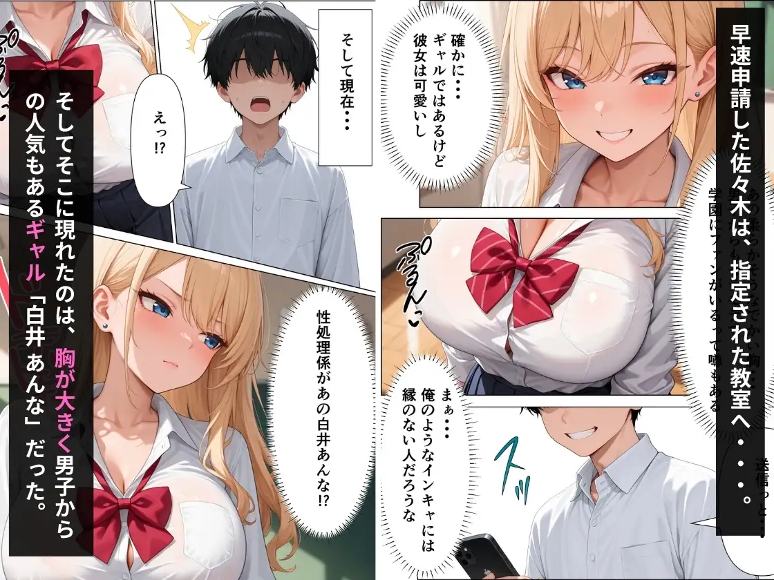 性処理係の巨乳ギャルが童貞のデカチンに中出しされメス堕ちする話 サンプル画像 4