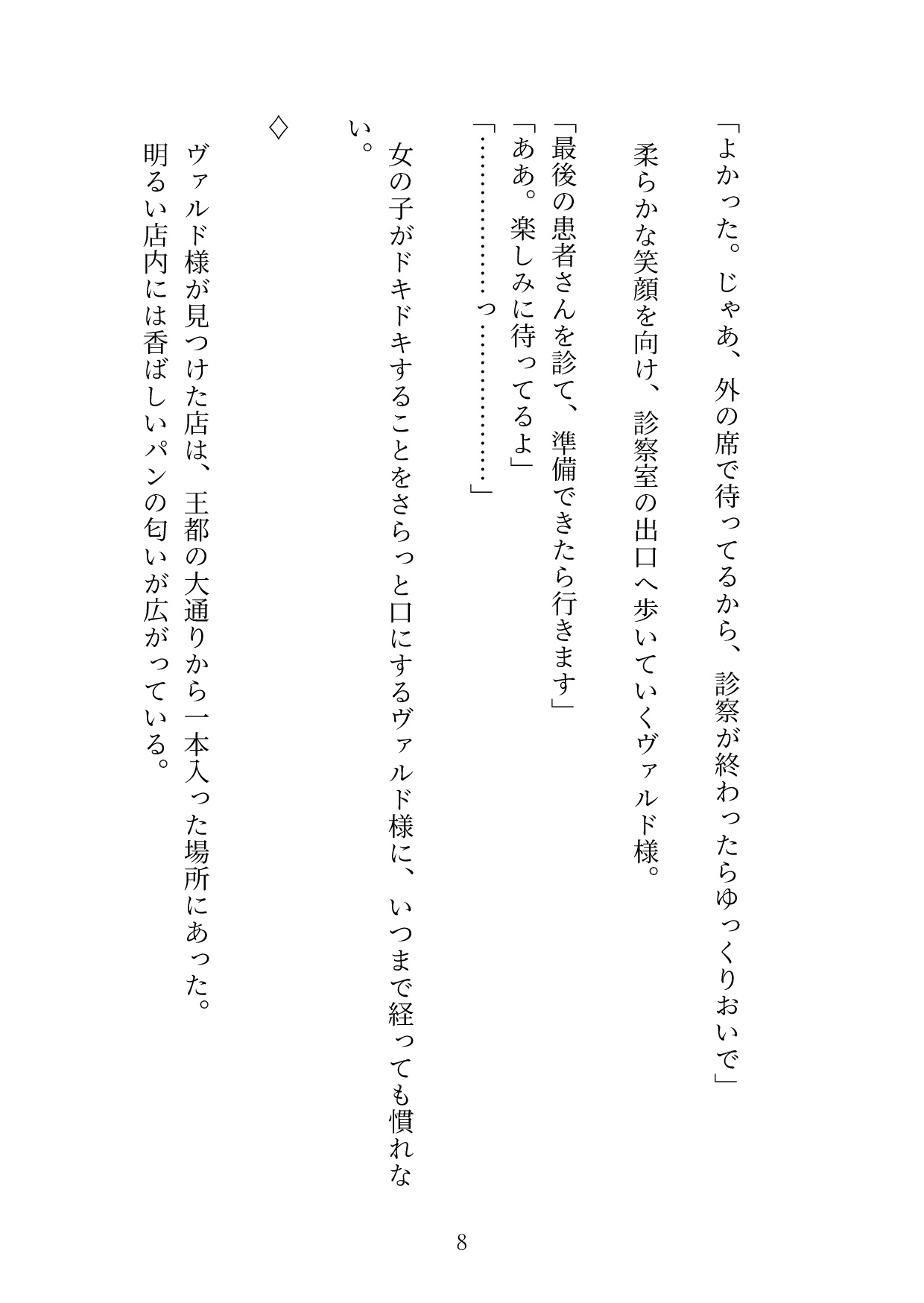 小鳥獣人に転生したら、鷹獣人騎士団長に獲物として狙われていると思っていたのに、実は求愛されていて、ふかふかの巣でめちゃくちゃにされています 画像7