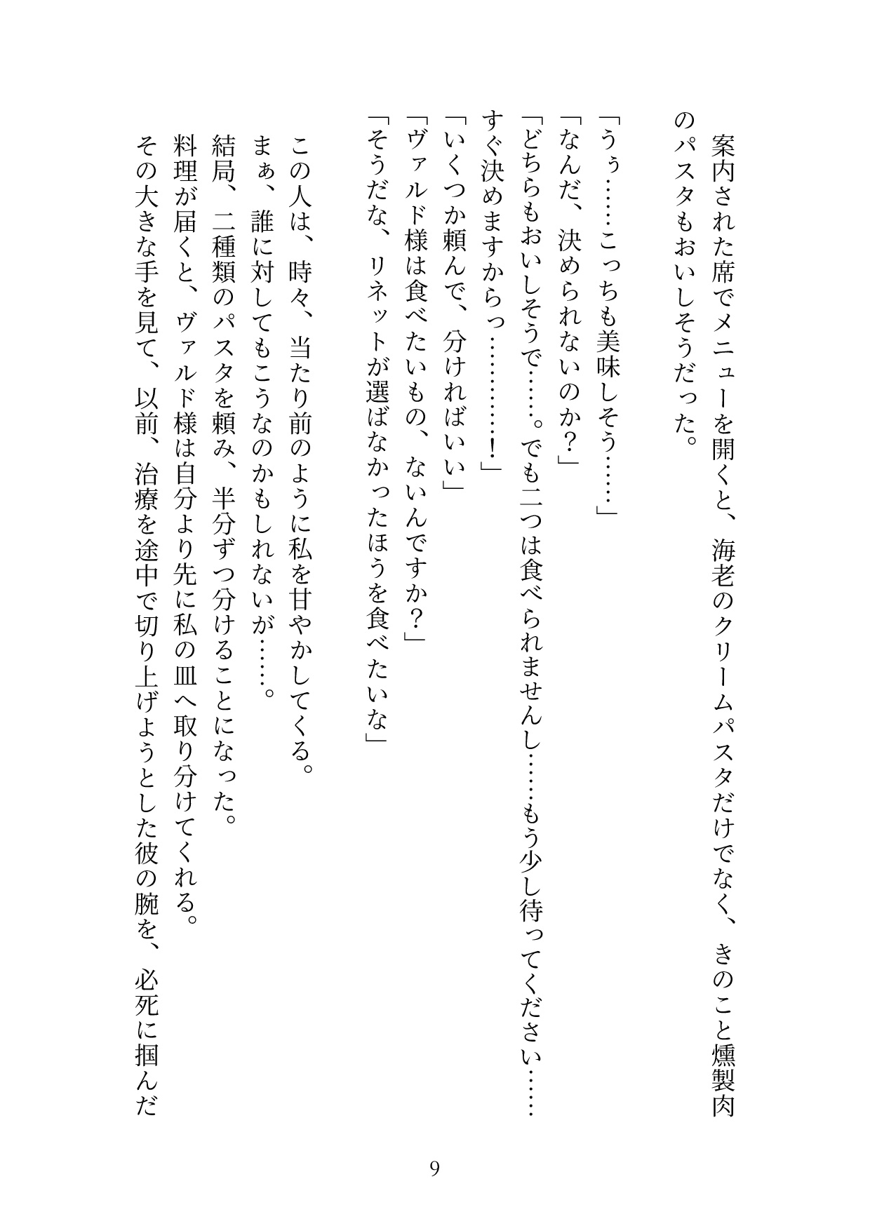 小鳥獣人に転生したら、鷹獣人騎士団長に獲物として狙われていると思っていたのに、実は求愛されていて、ふかふかの巣でめちゃくちゃにされています 画像8