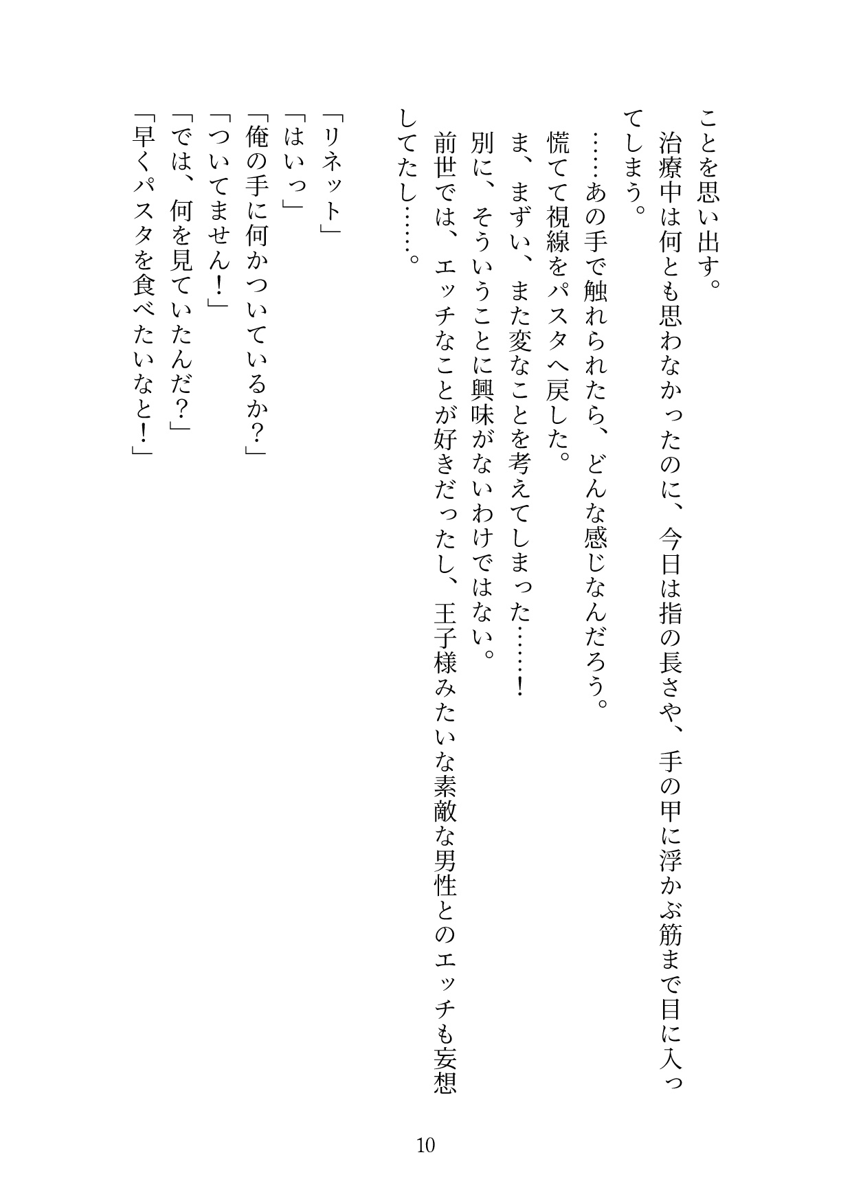 小鳥獣人に転生したら、鷹獣人騎士団長に獲物として狙われていると思っていたのに、実は求愛されていて、ふかふかの巣でめちゃくちゃにされています 画像9