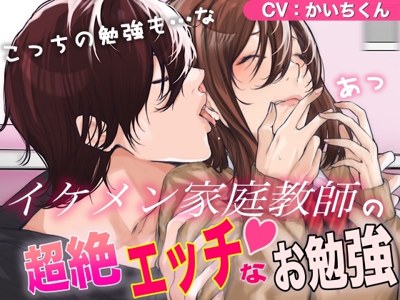 【体験版お買い得3本セットパック】イケメン家庭教師の超絶エッチなお勉強-0画像