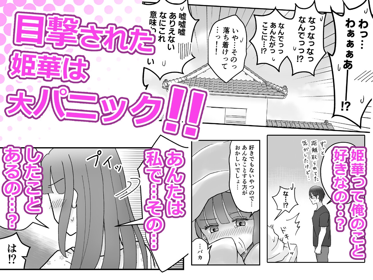 じゃあ、アンタもここでオナニーしなさいよっ！あの高飛車で美人な幼馴染のオナバレ発覚！?その後なぜか見せ合いっこすることになった件-6