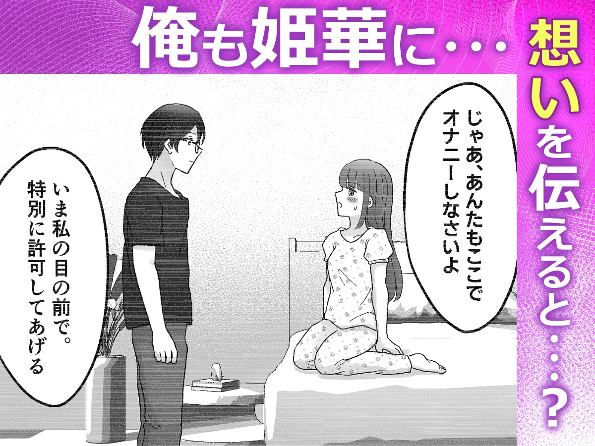 じゃあ、アンタもここでオナニーしなさいよっ！あの高飛車で美人な幼馴染のオナバレ発覚！?その後なぜか見せ合いっこすることになった件-7