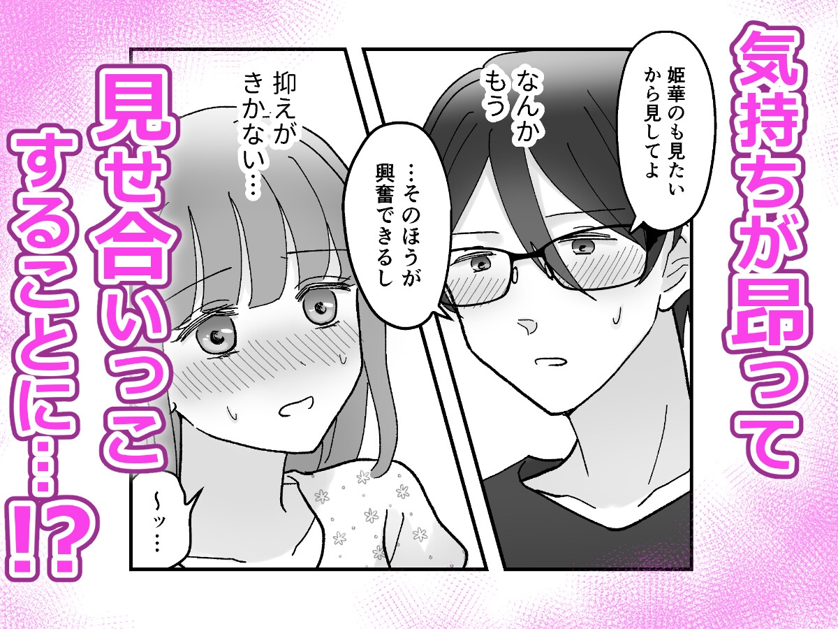 じゃあ、アンタもここでオナニーしなさいよっ！あの高飛車で美人な幼馴染のオナバレ発覚！?その後なぜか見せ合いっこすることになった件-8