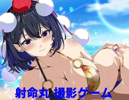 Aya's Photography Game [marimo Sand]