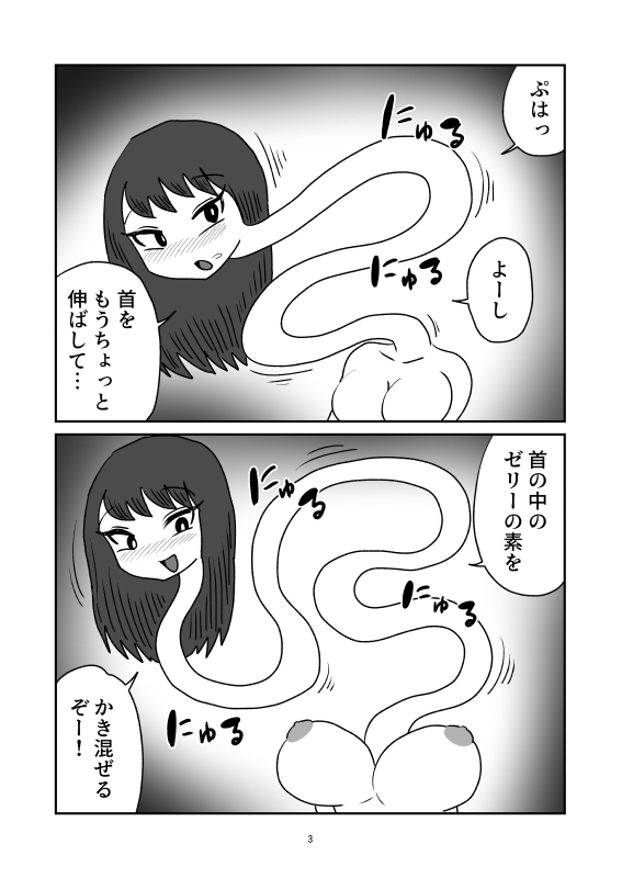 ろくろ首人格排泄-4