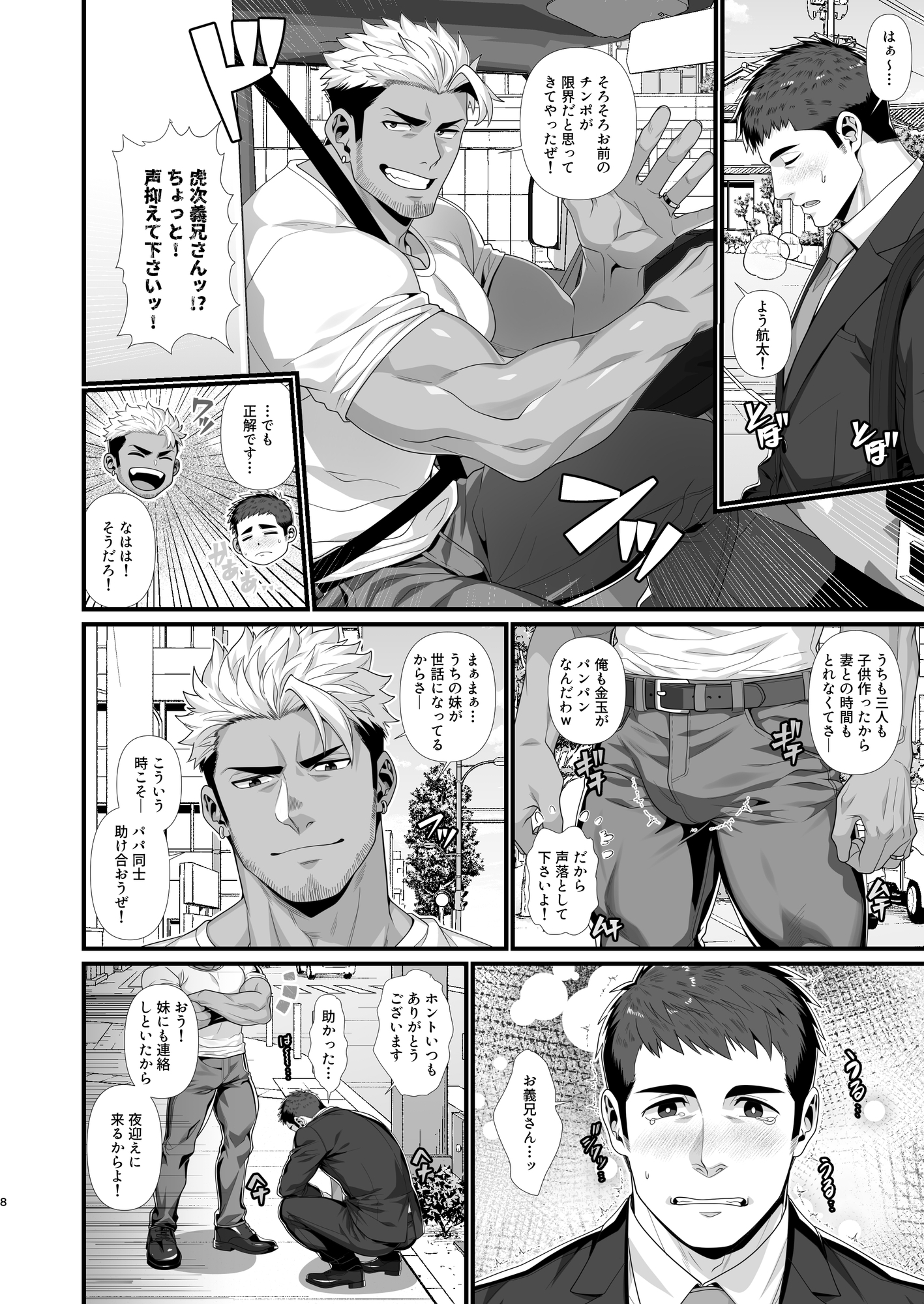 IN♂PACT:02 画像1