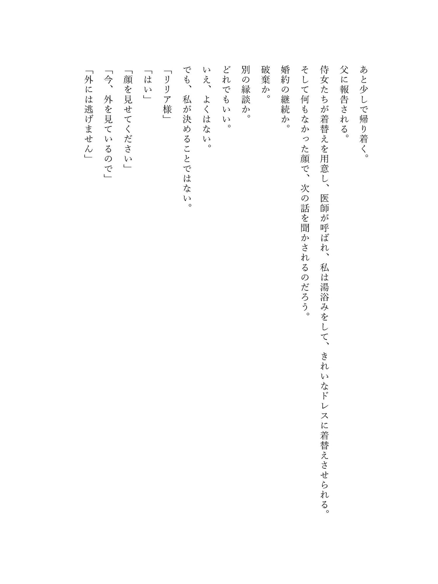傷ついた令嬢を抱き上げた騎士、もう主の命令だけでは動かない サンプル5