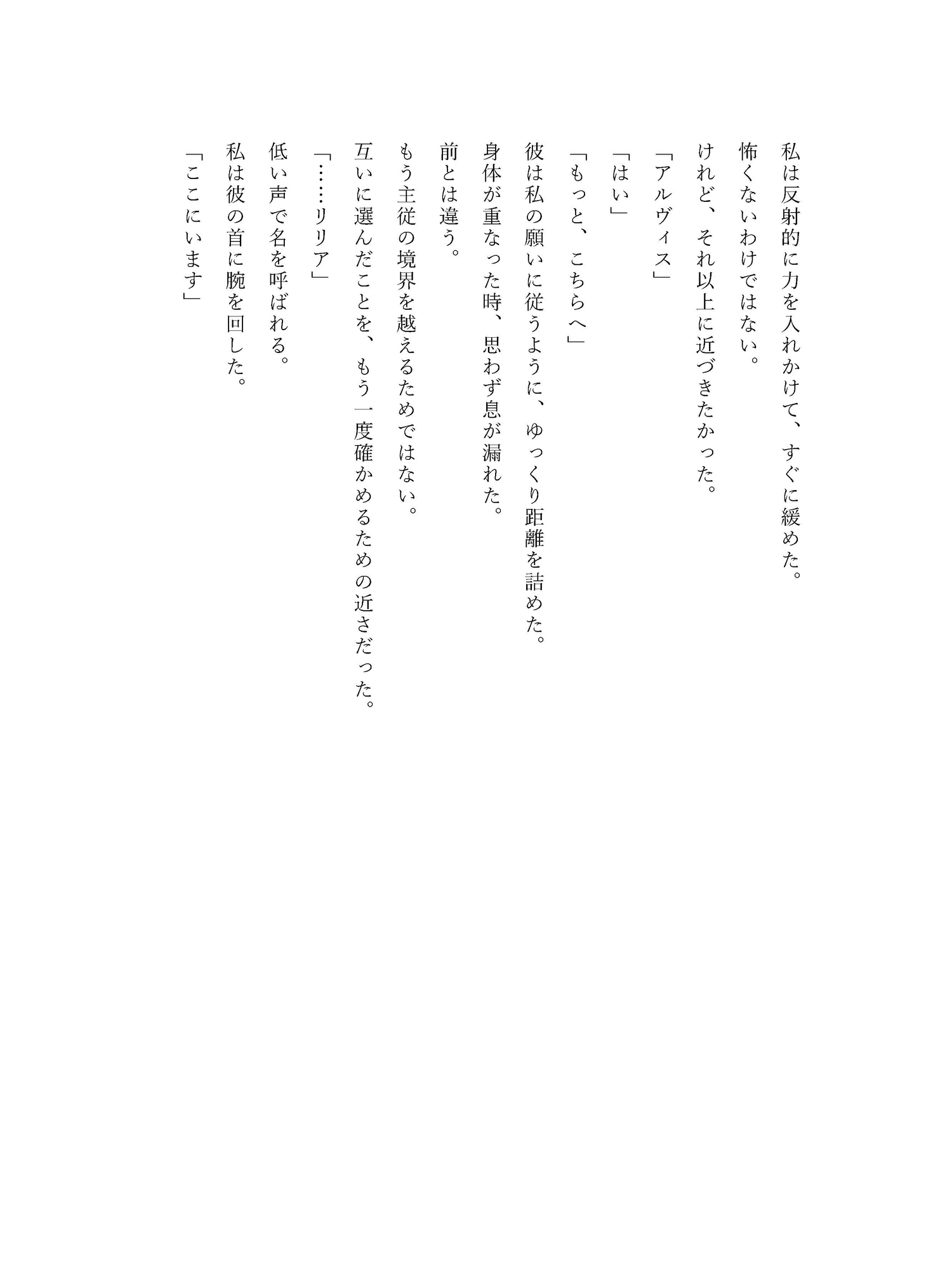 傷ついた令嬢を抱き上げた騎士、もう主の命令だけでは動かない サンプル6