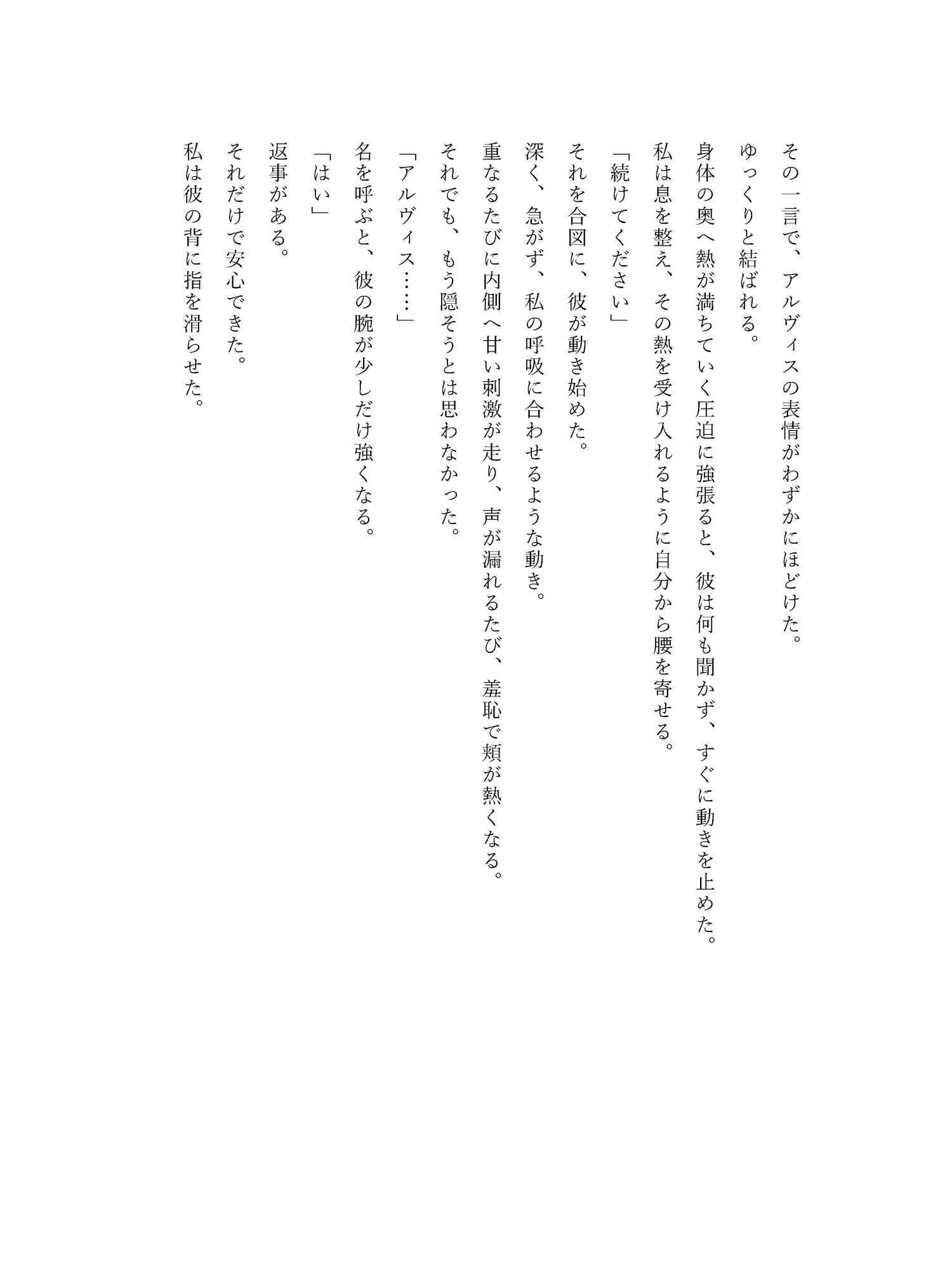 傷ついた令嬢を抱き上げた騎士、もう主の命令だけでは動かない サンプル7