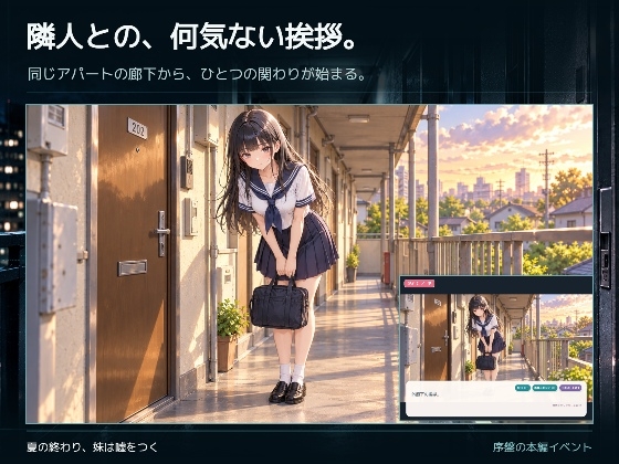 夏の終わり、妹は嘘をつく 画像8