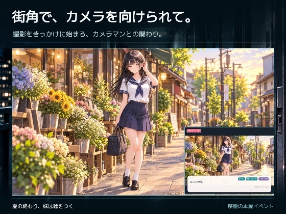 夏の終わり、妹は嘘をつく 画像9