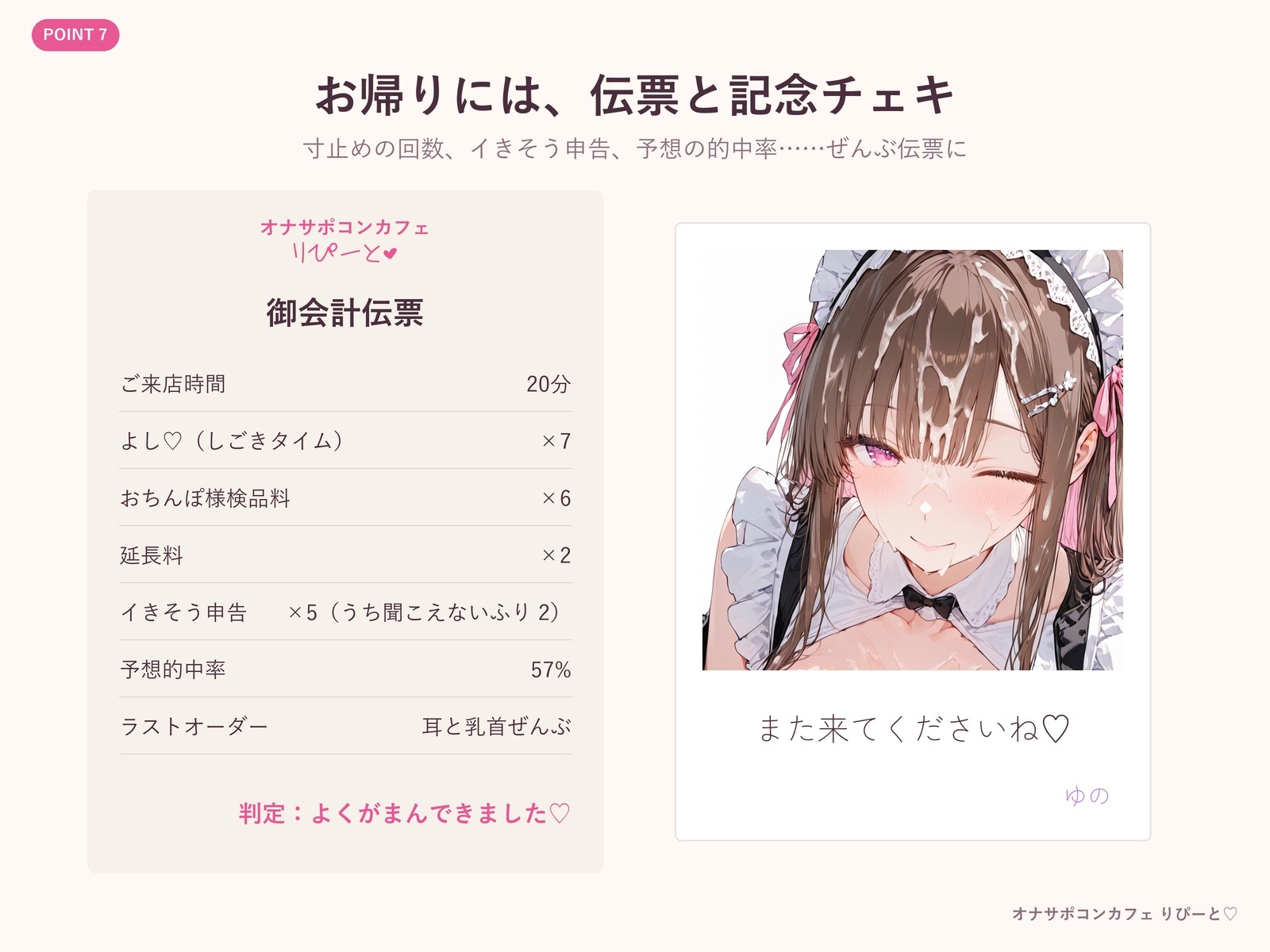 【PC/Android】オナサポコンカフェ りぴーと♡ あまぁ～いおまけ音声でえっぐいオナサポしてあげる♡ サンプル7