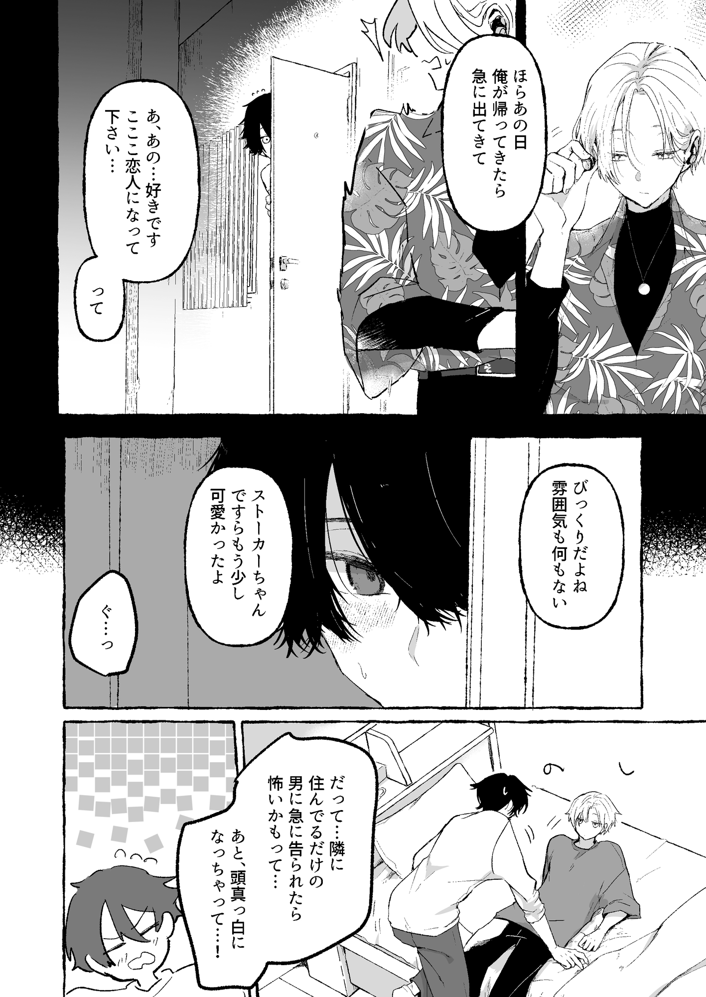 蒙昧のサンプル画像 2