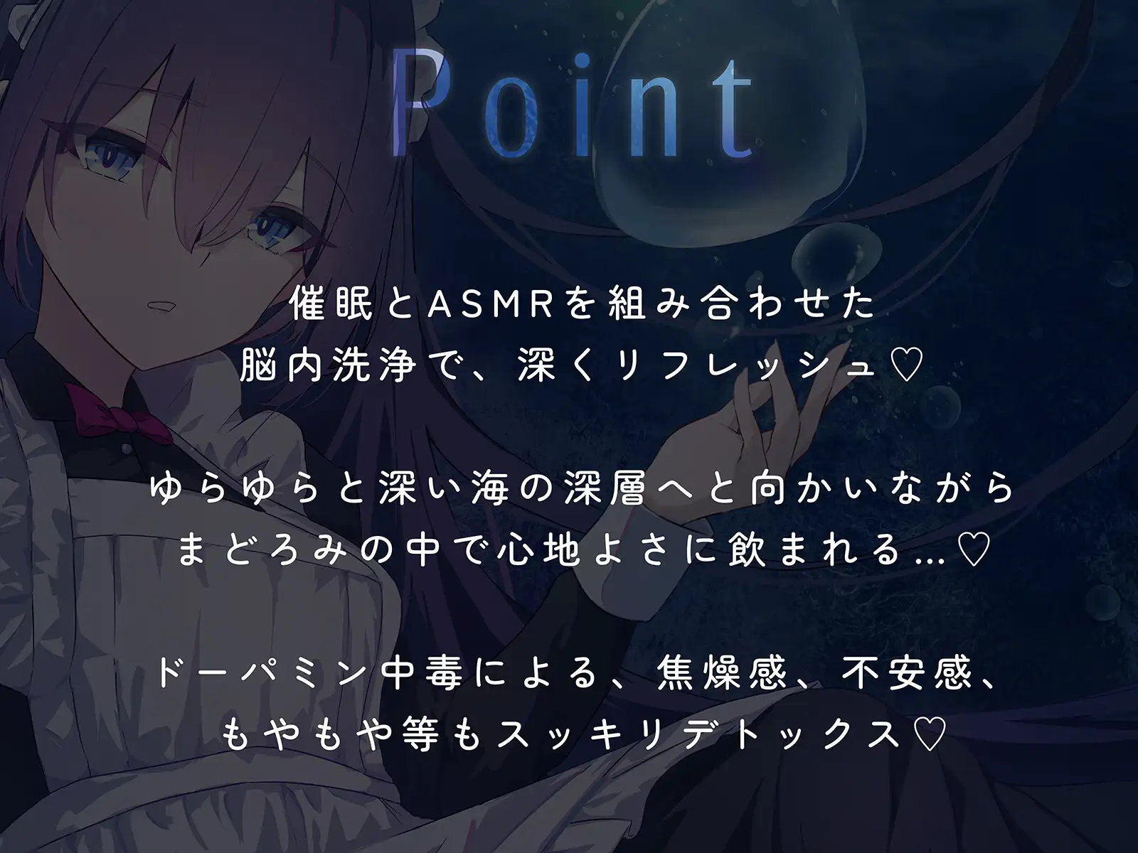 【脳内洗浄】 ー深層でまどろむ至高の癒され催 眠ASMRー 脳内のゴミをごっそり洗浄、しゅわしゅわ恍惚リフレッシュ 【ドーパミンデトックス】 サンプル画像 2