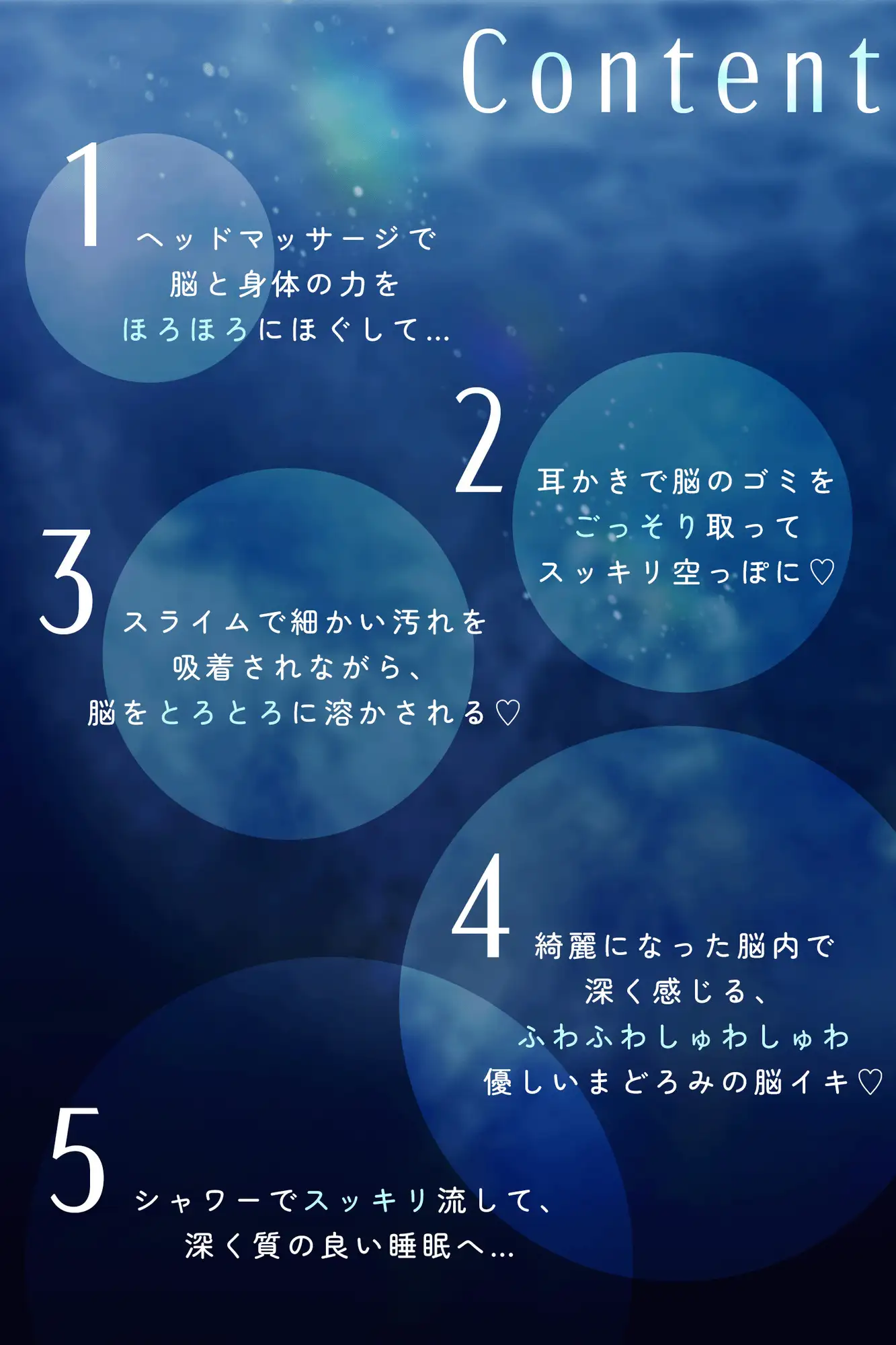 【脳内洗浄】 ー深層でまどろむ至高の癒され催 眠ASMRー 脳内のゴミをごっそり洗浄、しゅわしゅわ恍惚リフレッシュ 【ドーパミンデトックス】 サンプル画像 4