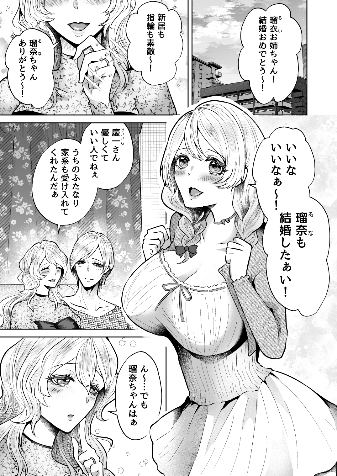 短小ふたなり女子大生のラブラブ3P快楽調教-2