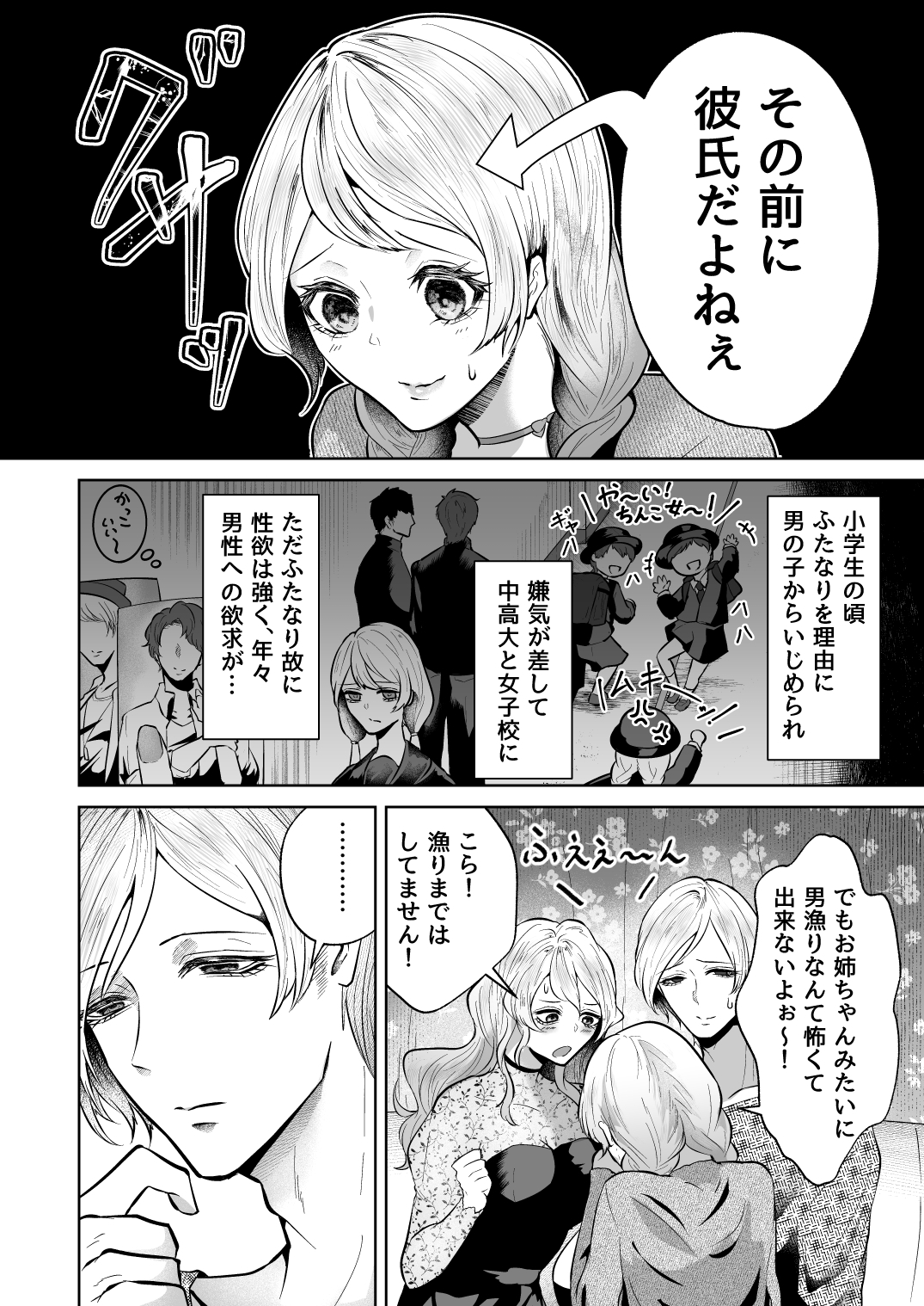 短小ふたなり女子大生のラブラブ3P快楽調教-3