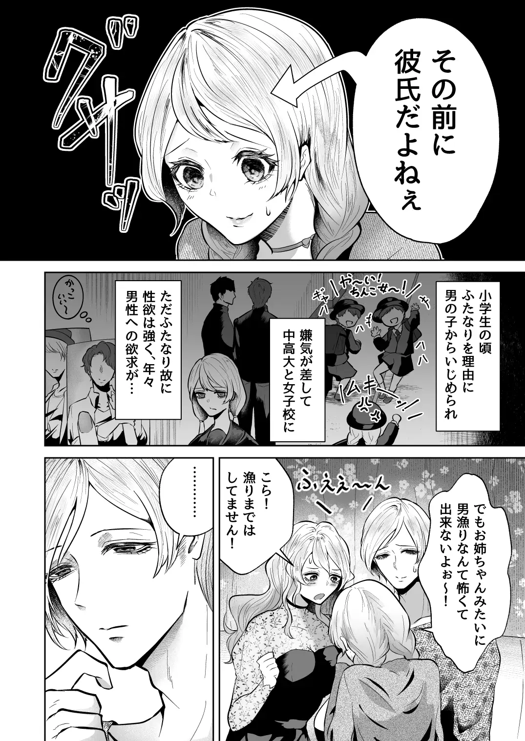 短小ふたなり女子大生のラブラブ3P快楽調教 サンプル2