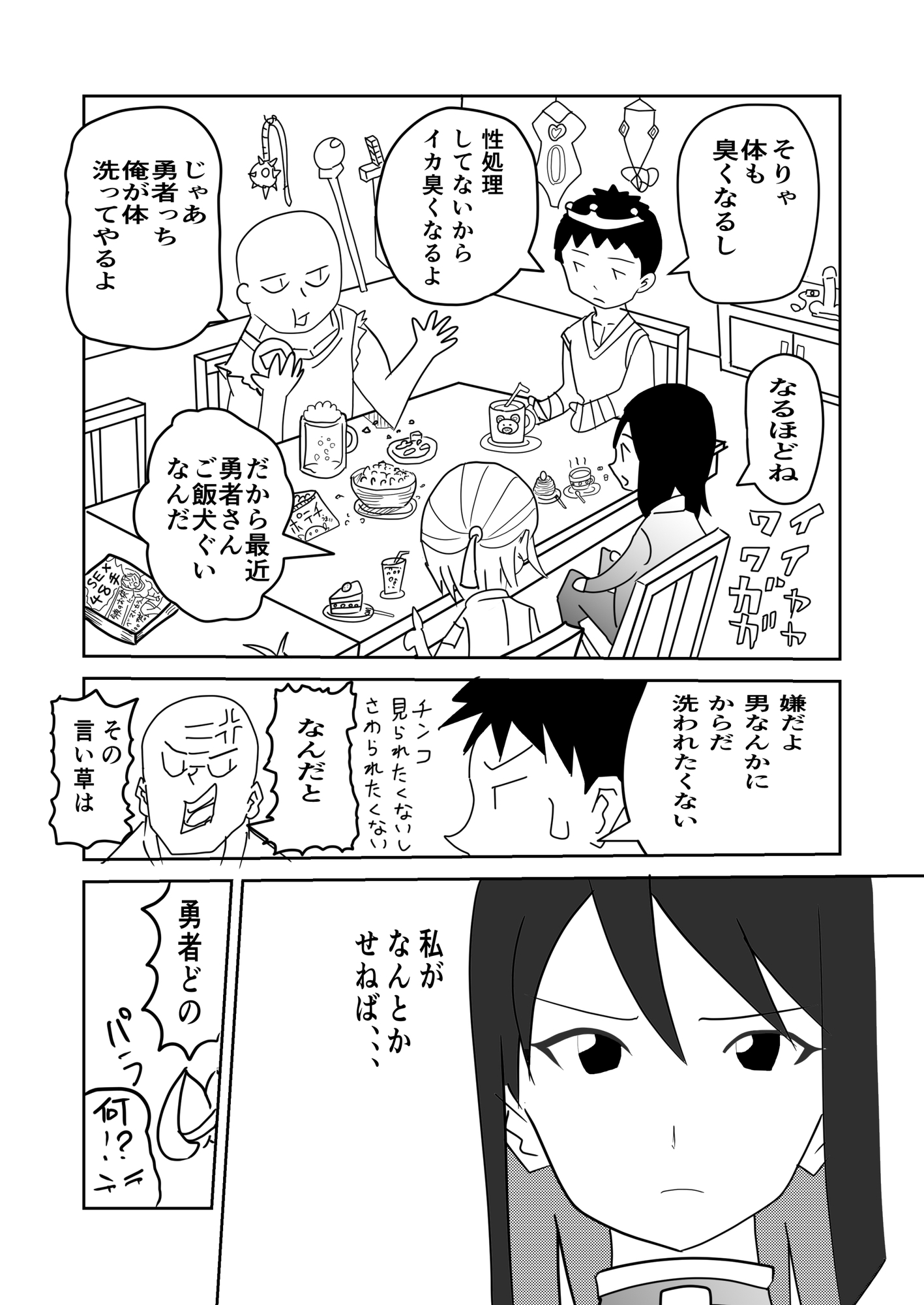 勇者さんがイカ臭い件について-3
