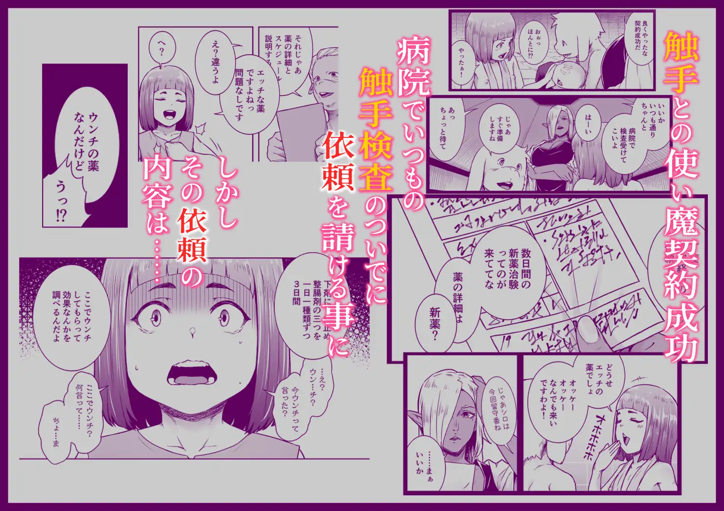 てんたくるテイマー!Episode11 サンプル1