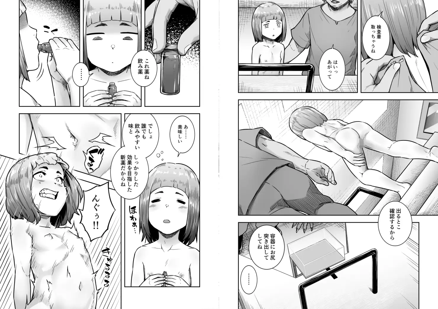てんたくるテイマー!Episode11 サンプル8