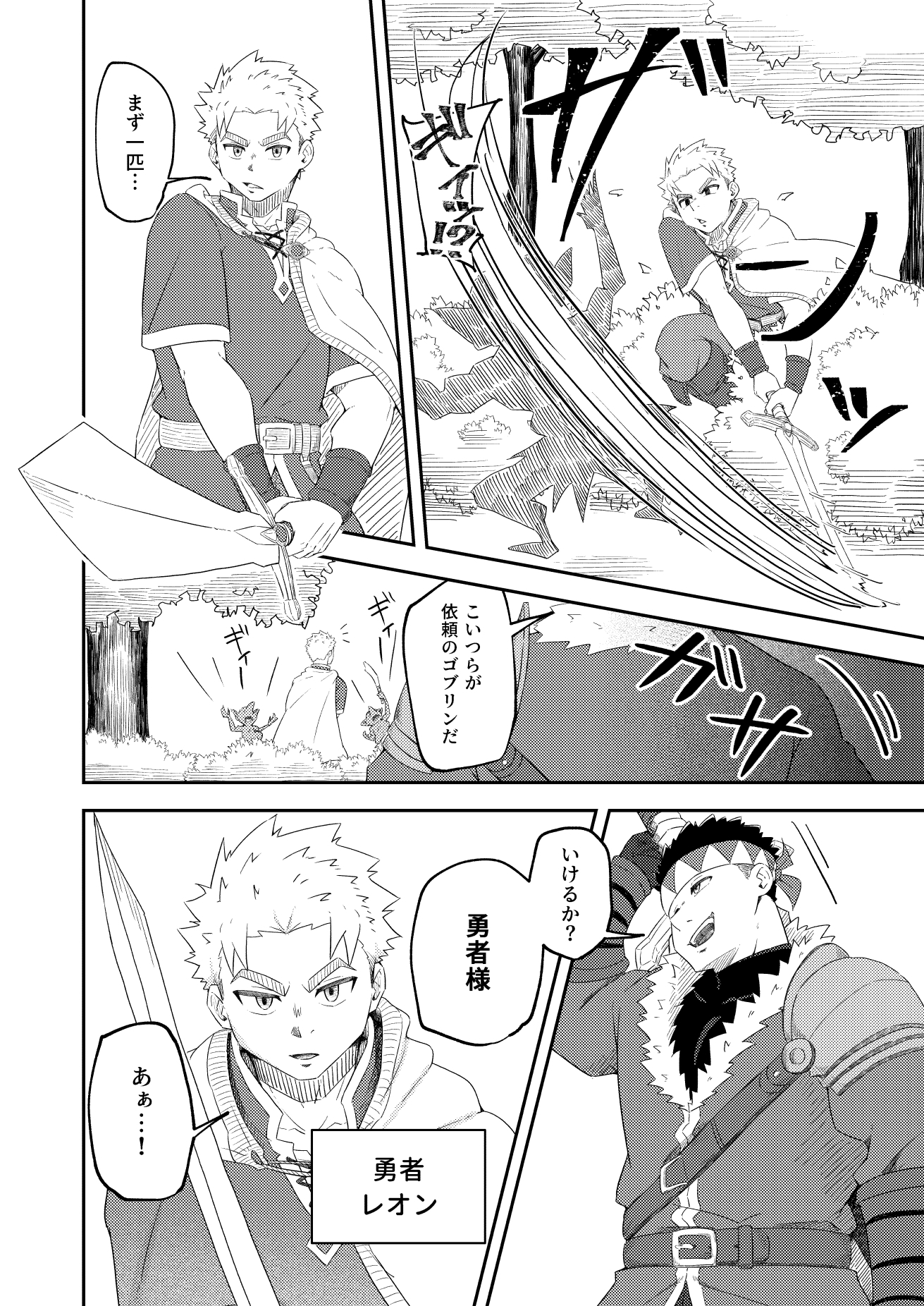 勇者育成大失敗 画像2