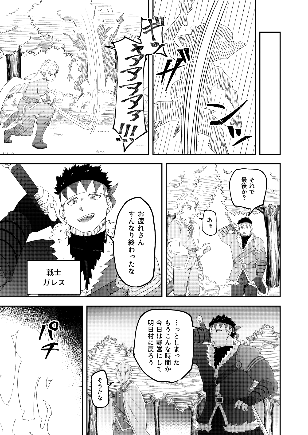勇者育成大失敗 画像3