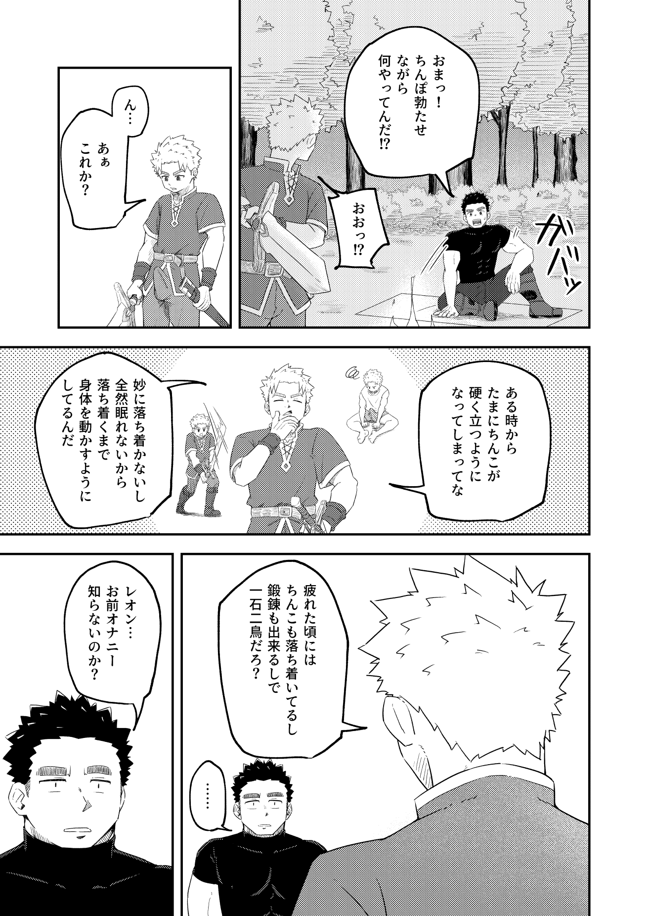 勇者育成大失敗 画像5