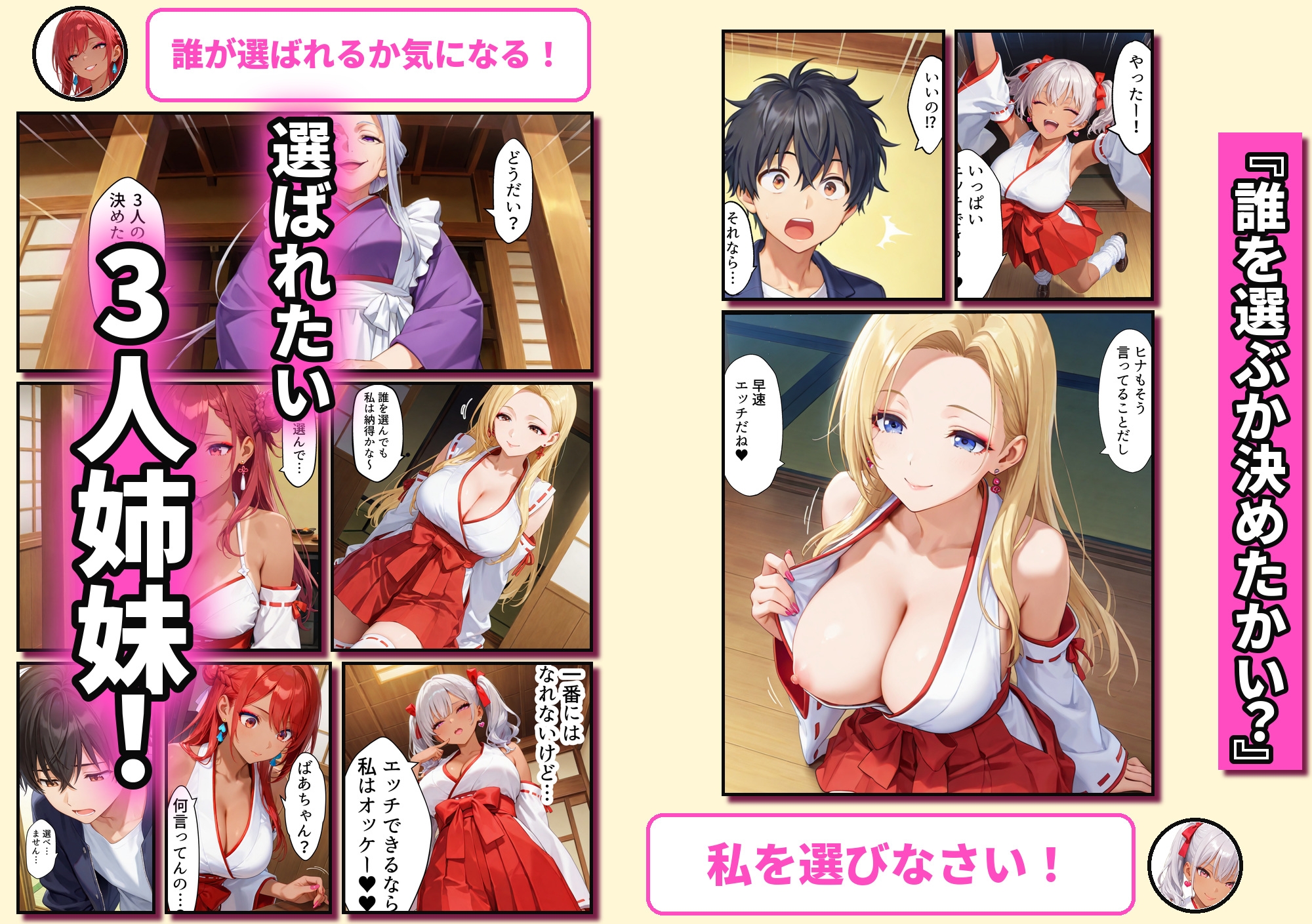 ギャル巫女の3人姉妹に温泉で搾精される話～あなたの精子、私たちに差し出しなさい～ 画像9