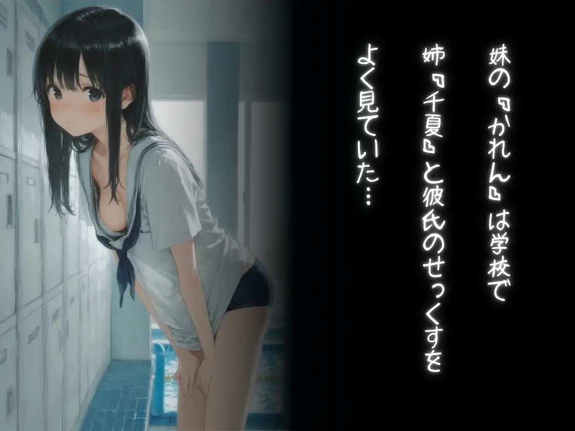 彼女の妹にハマってしまう サンプル画像 3