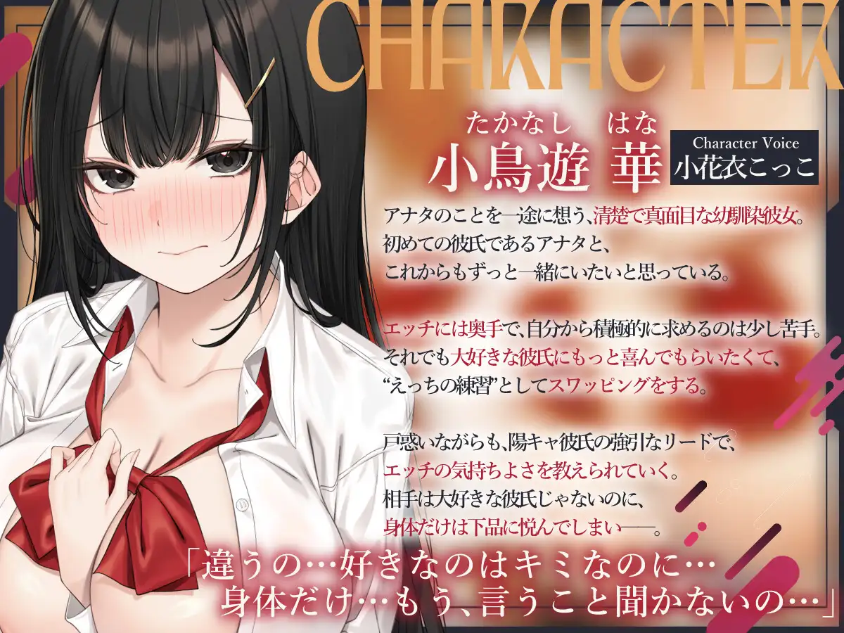 【W視点有り】寝取られスワッピング-壊れたボクらの日常編~ずっと一緒にいると誓った最愛清楚カノジョがクラスメイトのヤリチン陽キャに調教されて寝取られるまで~ サンプル画像2