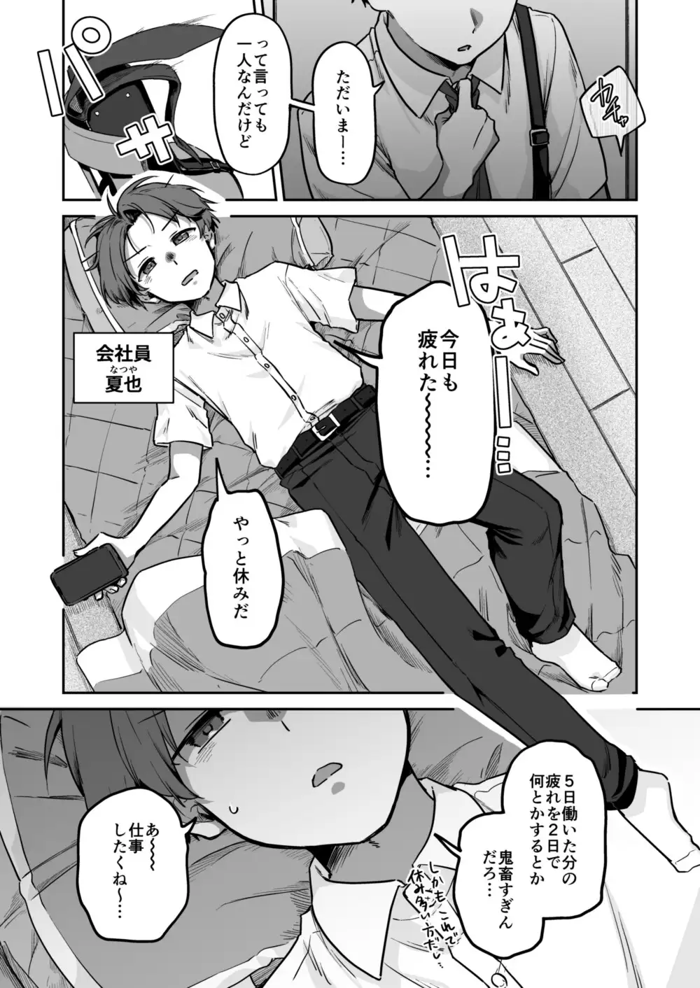 タデ食うムシも何とやら サンプル1