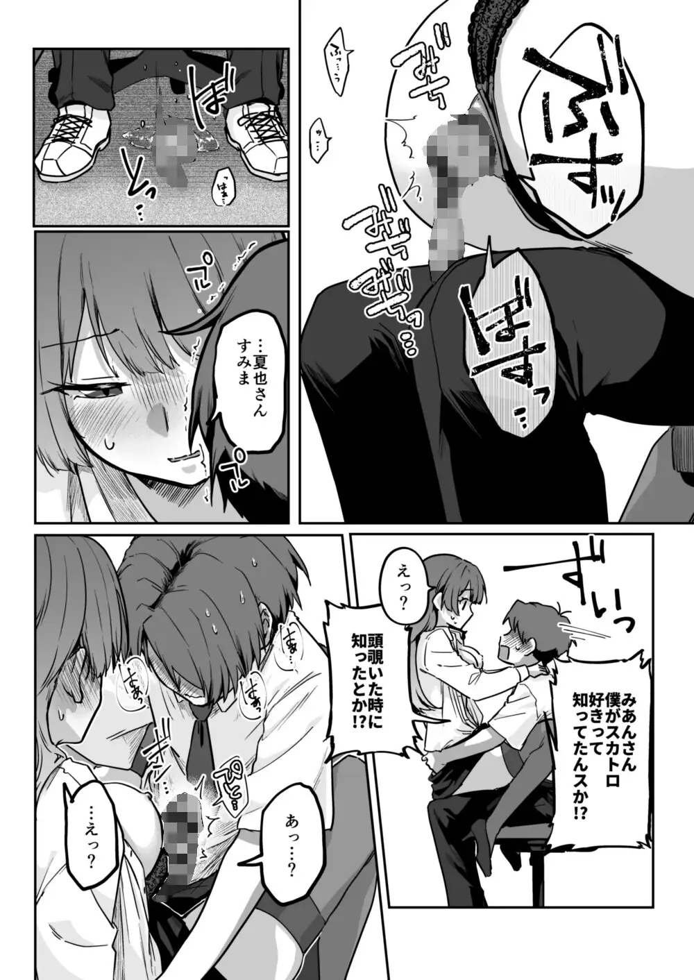 タデ食うムシも何とやら サンプル画像 10