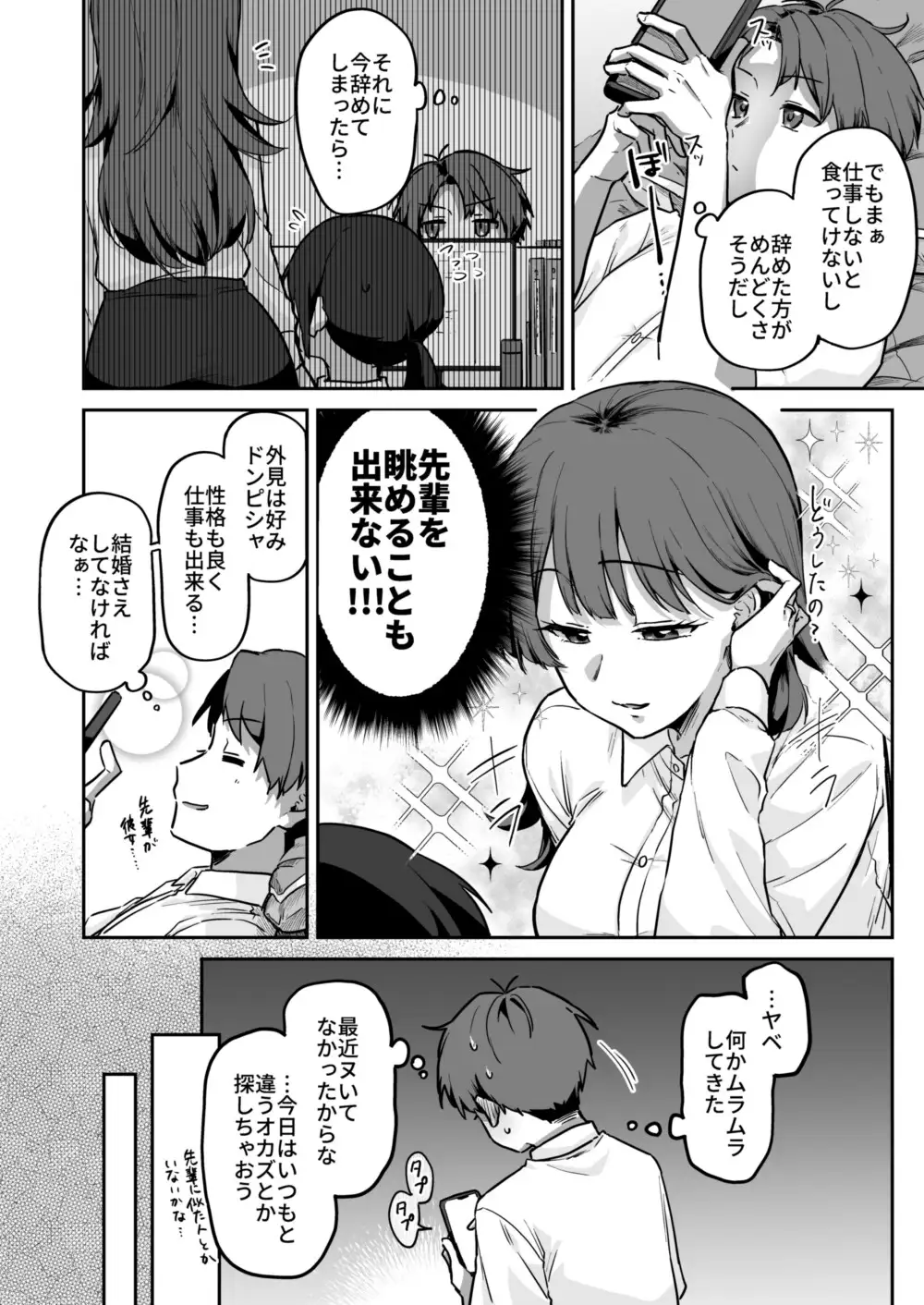 タデ食うムシも何とやら サンプル画像 2