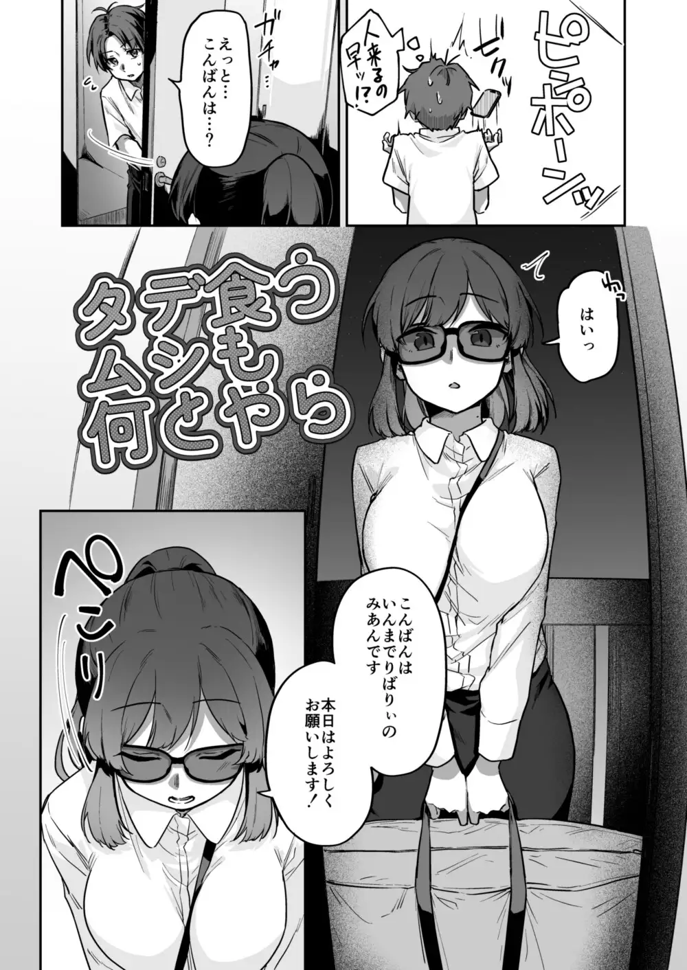 タデ食うムシも何とやら サンプル画像 4