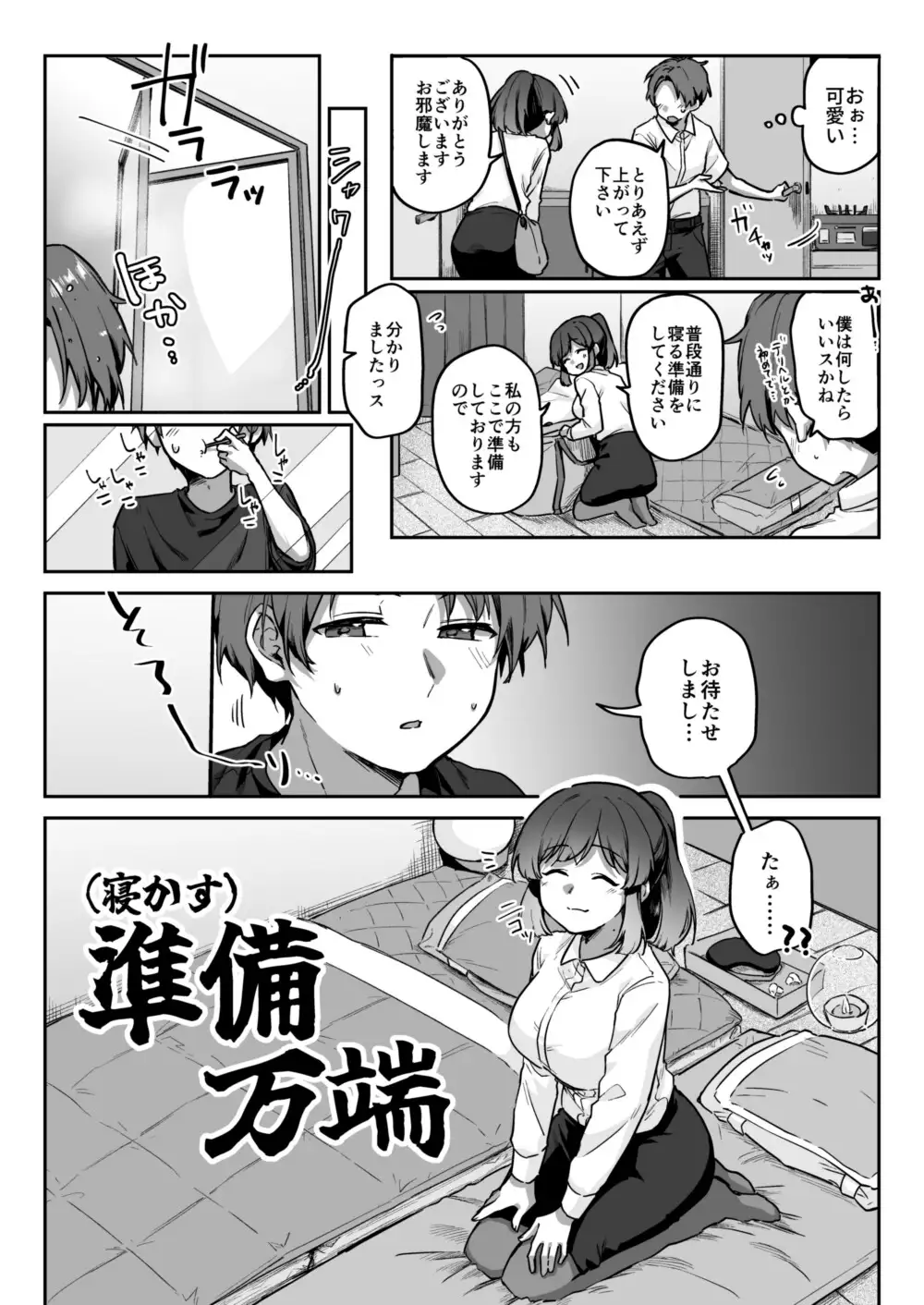 タデ食うムシも何とやら サンプル画像 5