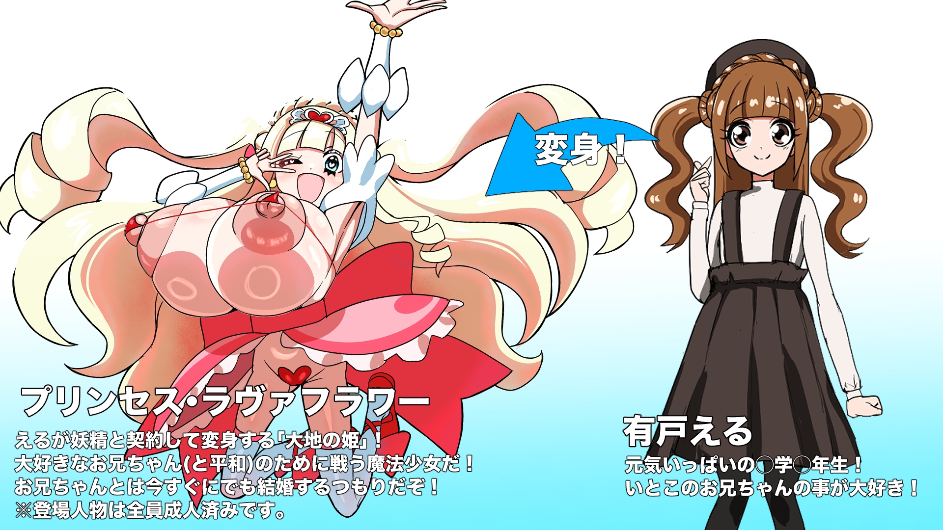 魔導プリンセス⭐︎ラヴァフラワー！〜◯リ爆乳魔法少女に気持ちよぉくイチャラブ搾精されちゃう〜