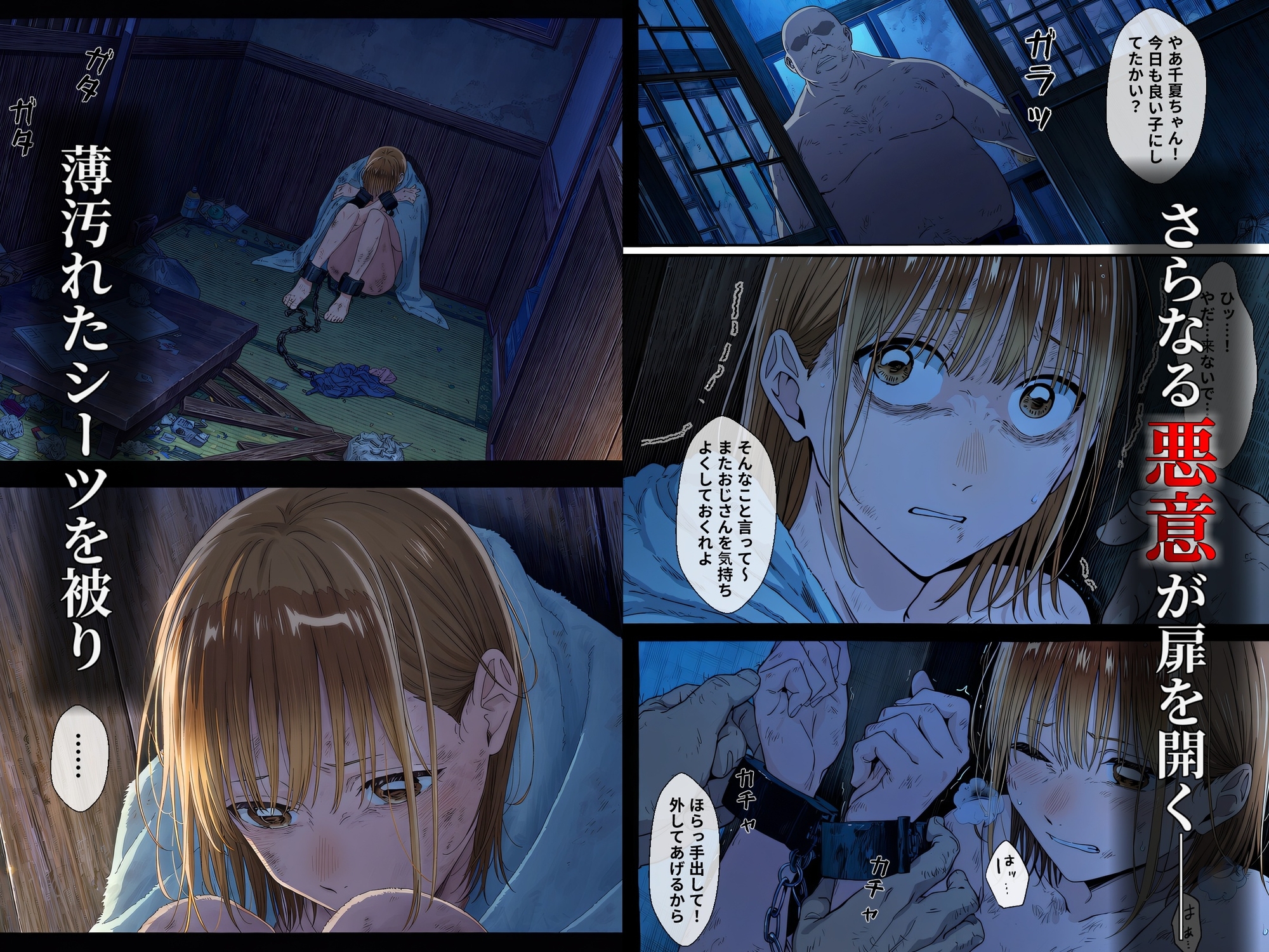 【JP/TC/EN フルカラー漫画】青き青春の落日 鹿〇千夏 ～憧れの彼女が山奥のボロ小屋で壊されるまで～ サンプル8