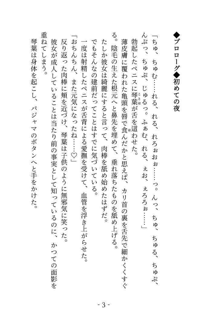 清楚な新妻との甘い初夜から始まるエッチで幸せな生活